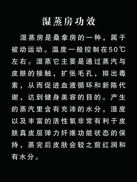湿蒸房功效