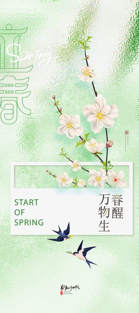 春日花鸟邮票插画欣赏