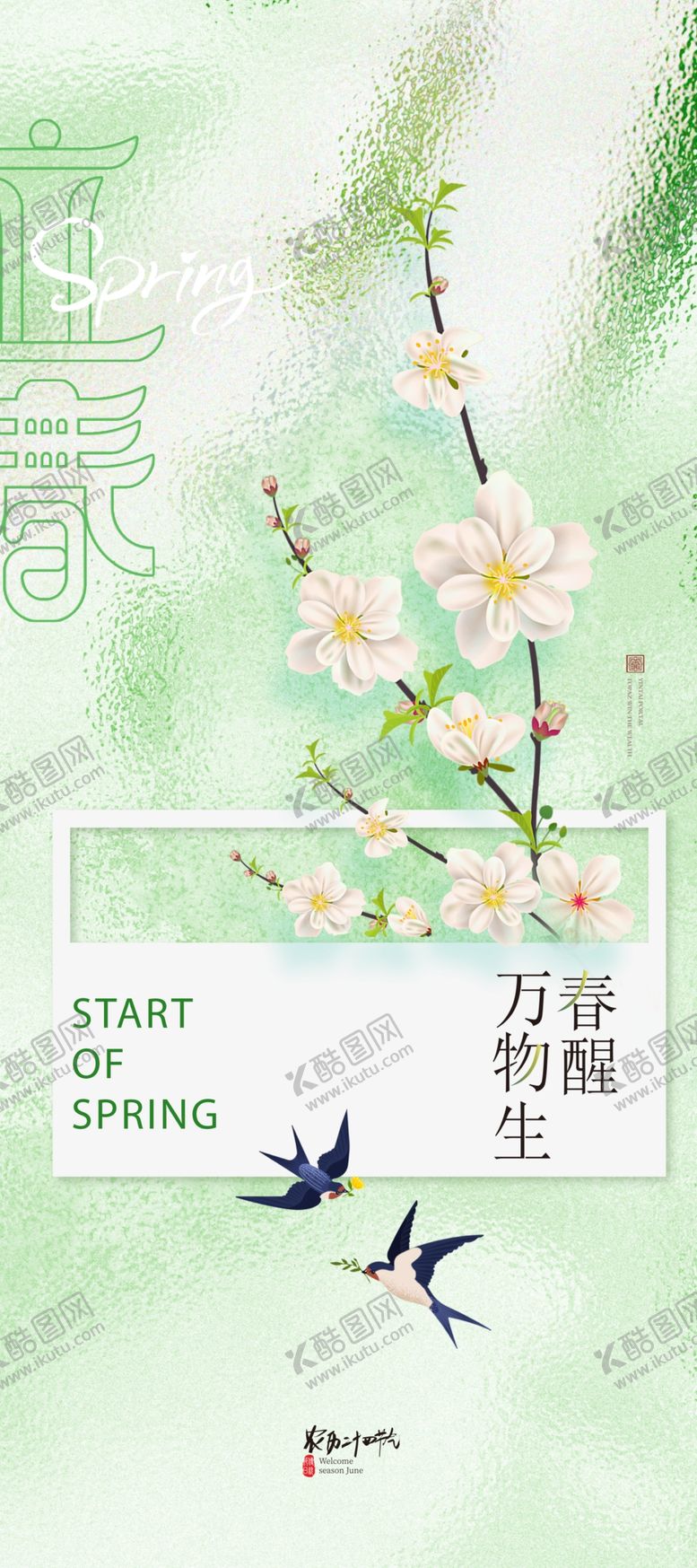 编号：20042704030011159236【酷图网】源文件下载-春日花鸟邮票插画欣赏