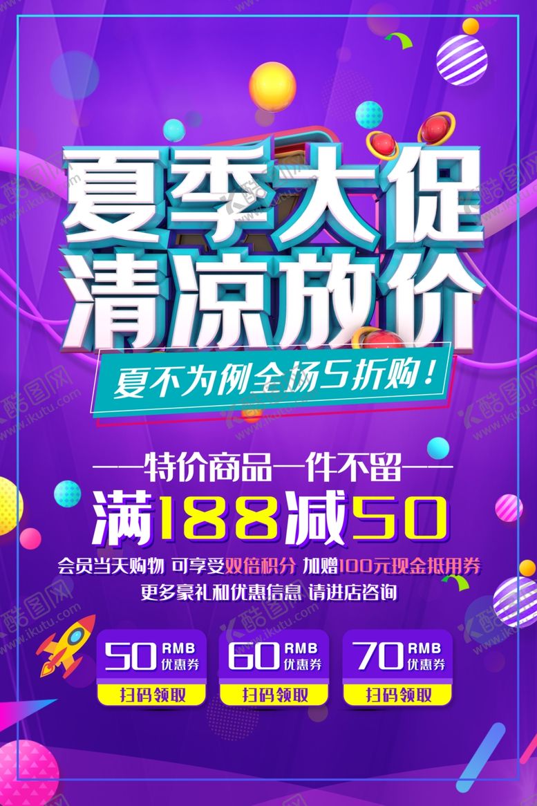 编号：79807807040344174456【酷图网】源文件下载-夏季