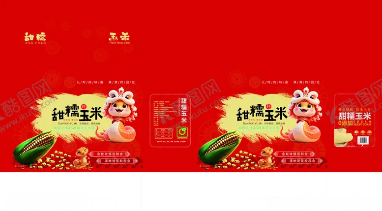 编号：80169902280747211859【酷图网】源文件下载-东北甜玉米