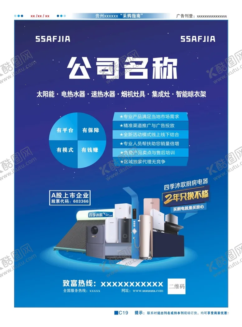 编号：64792610250705519666【酷图网】源文件下载-广告平面设计