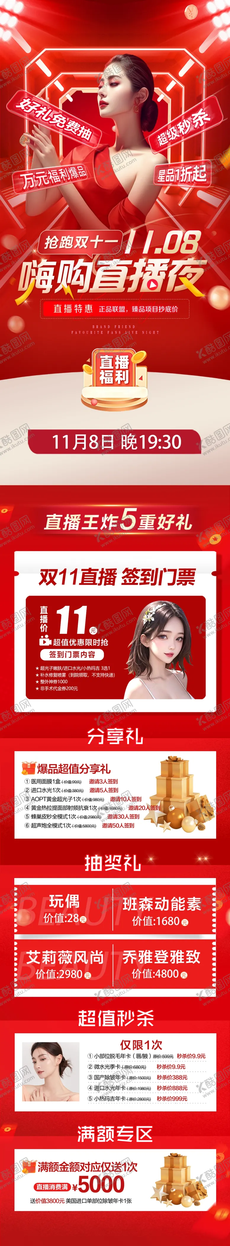 编号：39675501201734481336【酷图网】源文件下载-医疗美容项目活动促销宣传H5