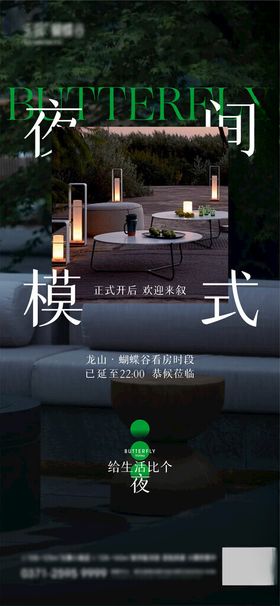 地产夜间模式延时