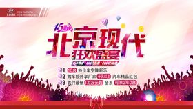 北京现代狂欢盛宴