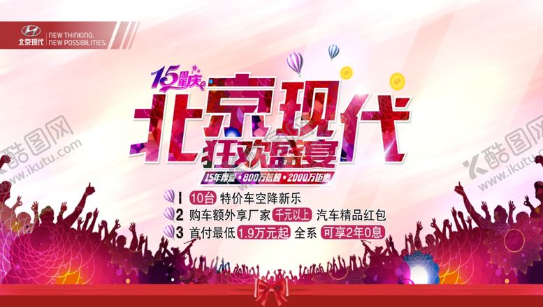 编号：34373204080101338247【酷图网】源文件下载-北京现代狂欢盛宴