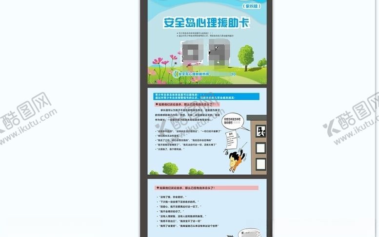 编号：53716102090725132671【酷图网】源文件下载-心理学画册