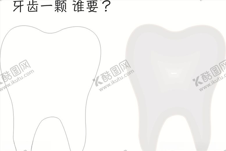 编号：27402210071525322804【酷图网】源文件下载-牙齿
