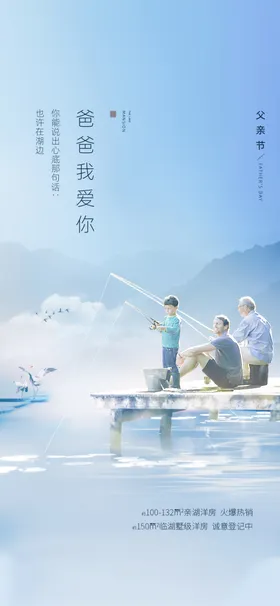 父亲节创意海报展板图片爱如山清新