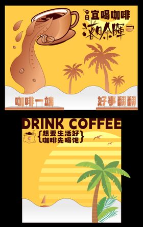 咖啡美陈dp点包装