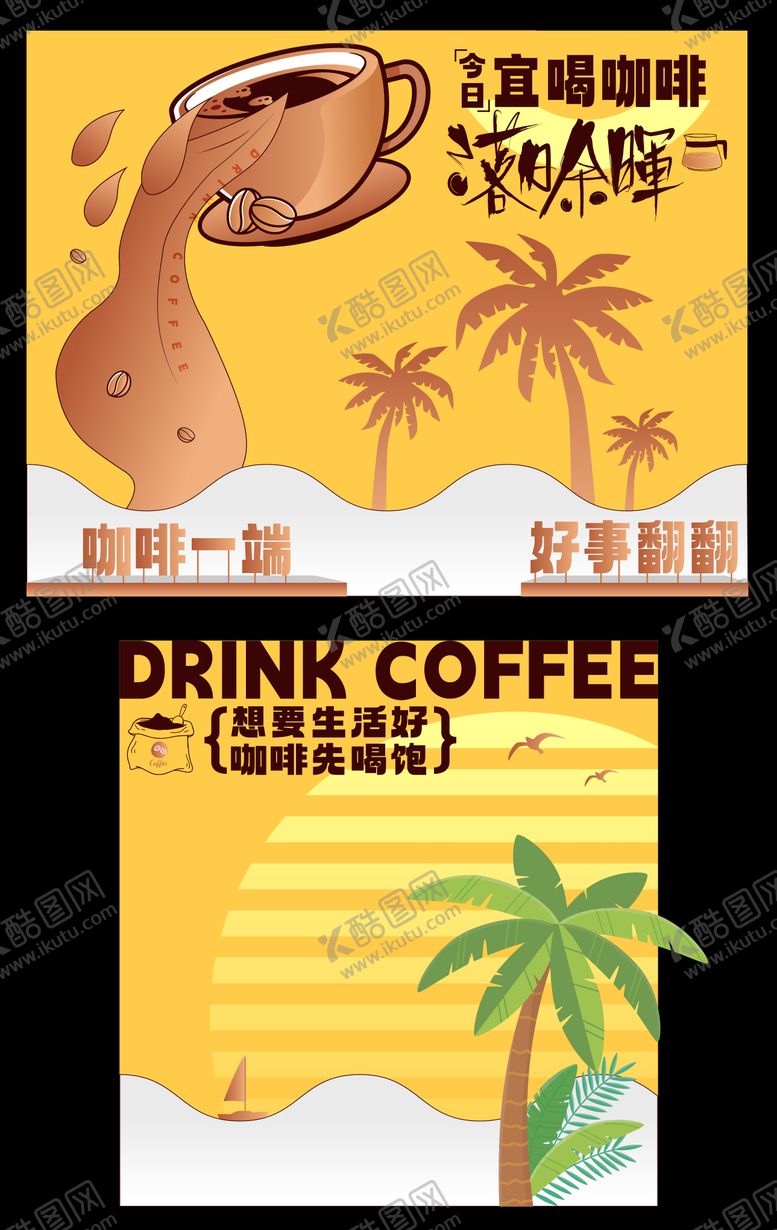 编号：70653404161307449370【酷图网】源文件下载-咖啡美陈dp点包装