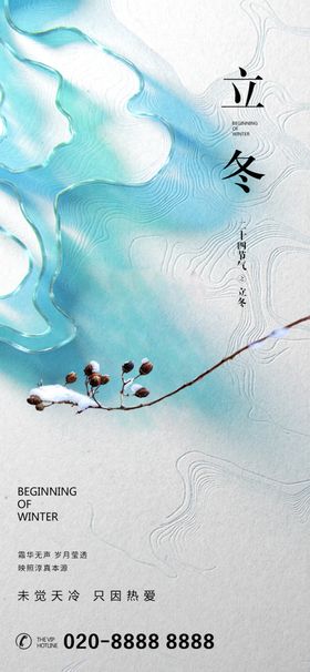 二十四节气立冬海报24小雪小寒大寒