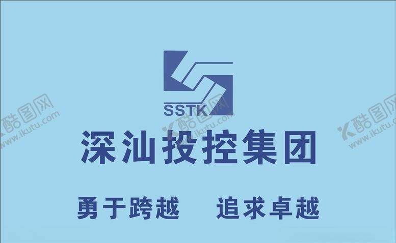 编号：62287709190438299369【酷图网】源文件下载-深汕投控集团logo