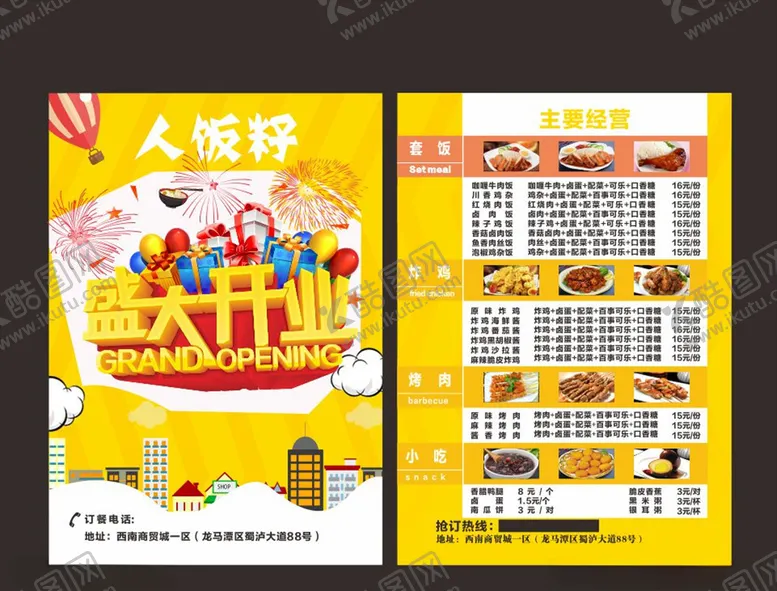 编号：32761410012356379085【酷图网】源文件下载-餐饮宣传单