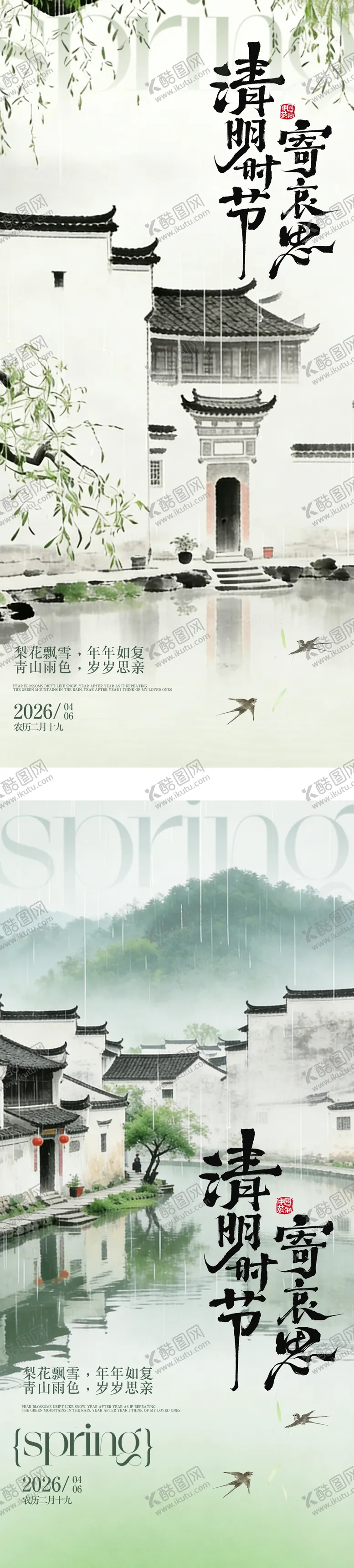 编号：11575003310210442468【酷图网】源文件下载-清明节系列海报