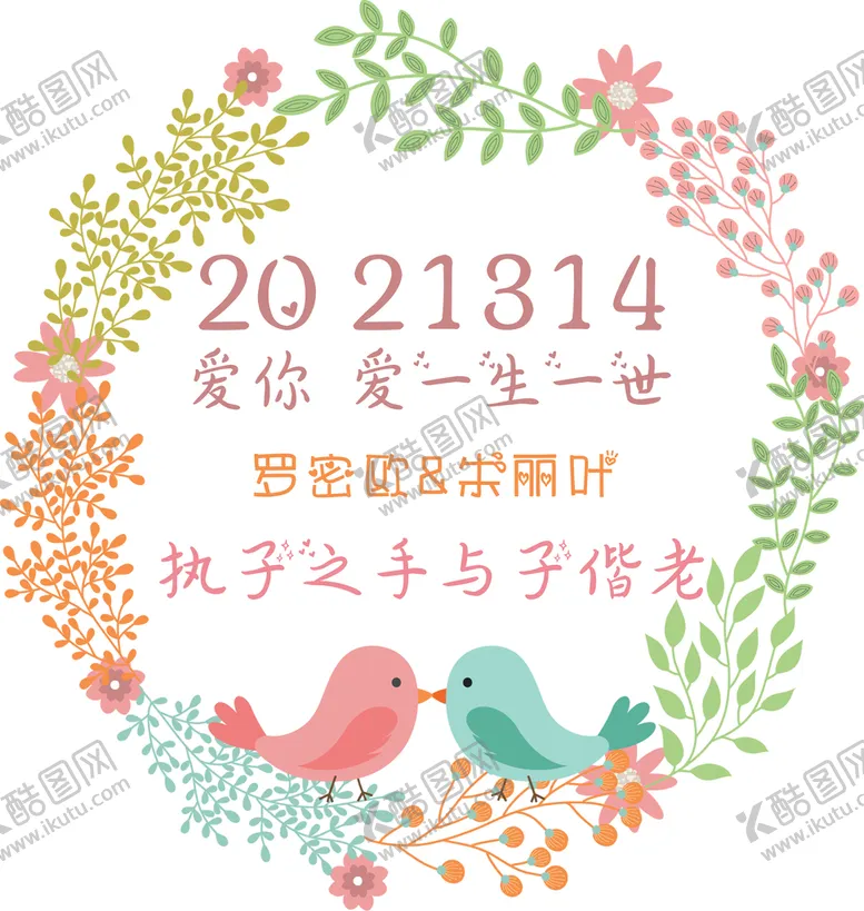 编号：69720809201153343172【酷图网】源文件下载-花环