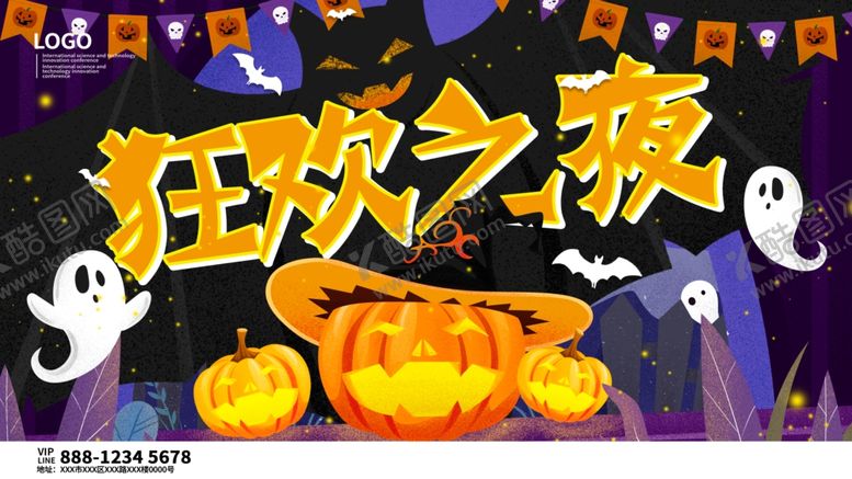 编号：46490205042145343015【酷图网】源文件下载-狂欢之夜