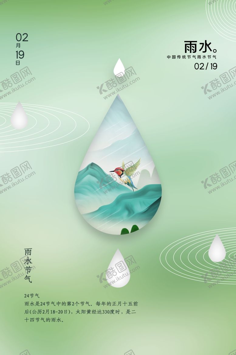 编号：40178807090959163097【酷图网】源文件下载-雨水
