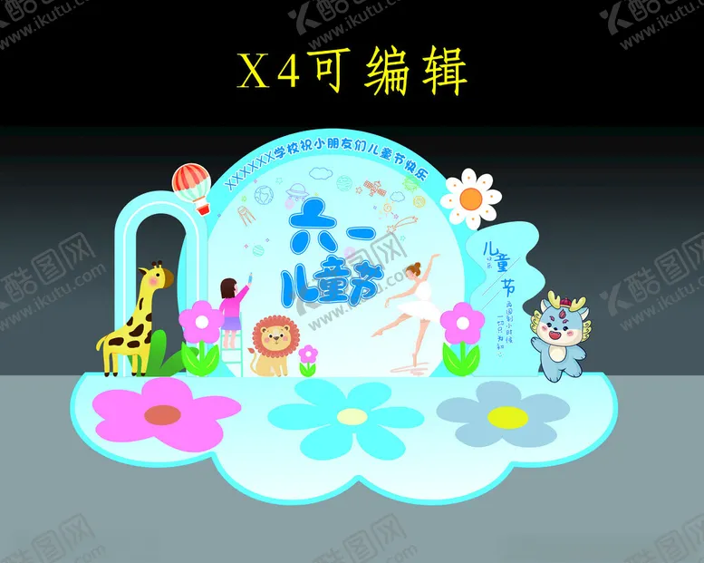 编号：99160602010141172346【酷图网】源文件下载-六一舞台造型背景
