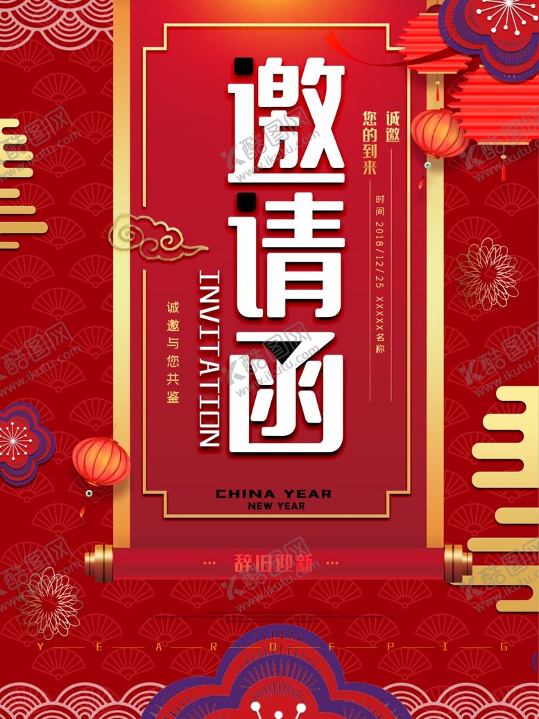 编号：65571310281419041126【酷图网】源文件下载-邀请函