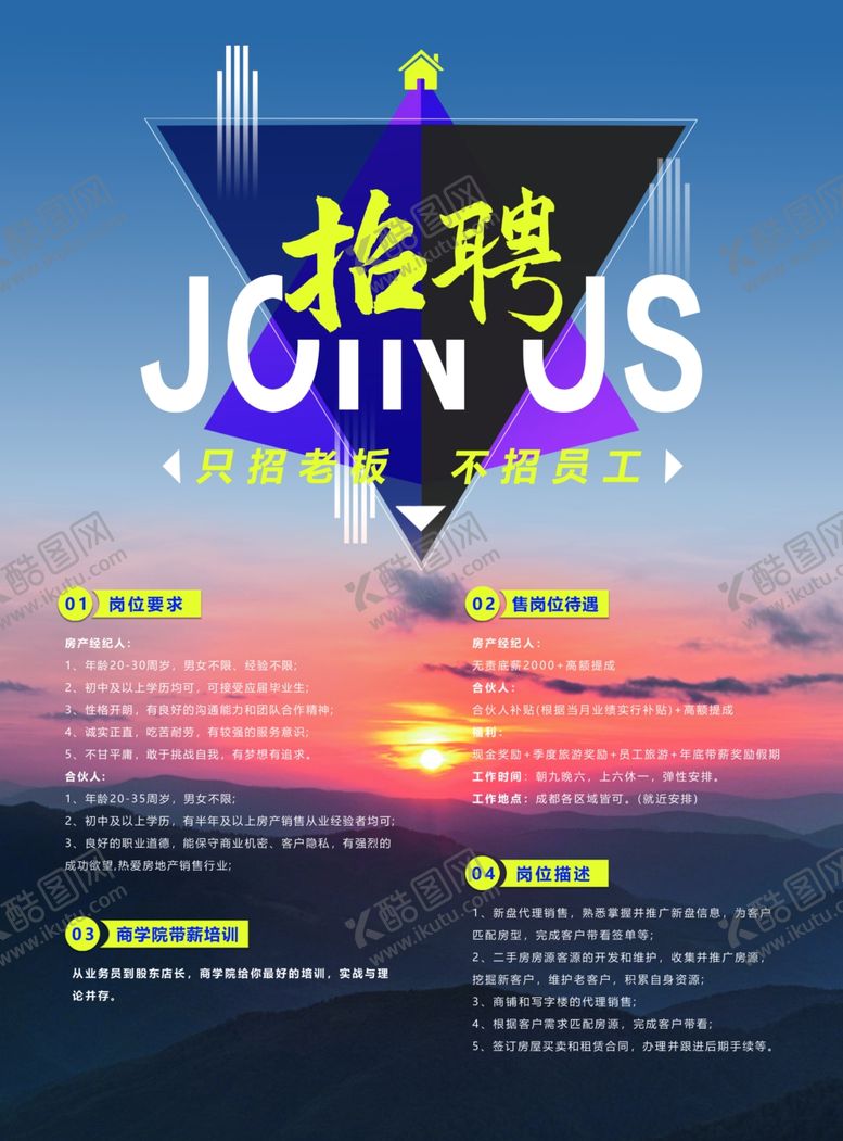 编号：75891510130918178259【酷图网】源文件下载-房地产招聘