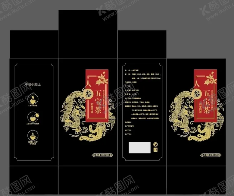 编号：97383305130125517808【酷图网】源文件下载-人参五宝茶包装盒