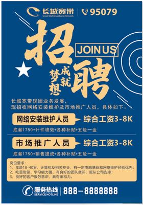 招聘海报蓝色工工广告成就梦想