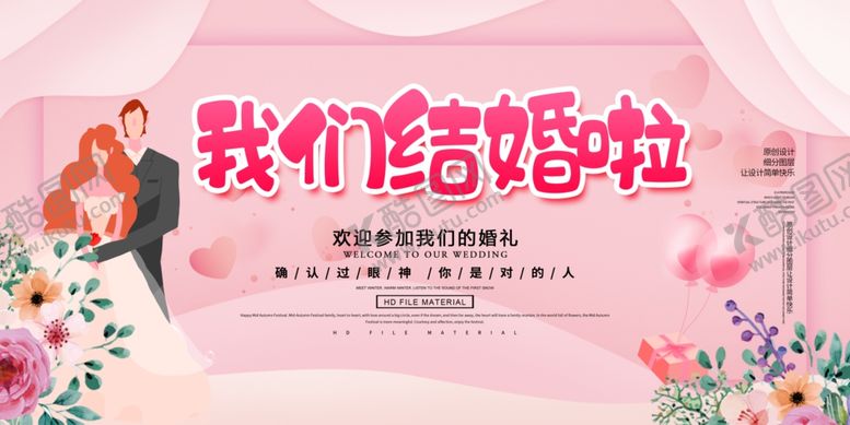 编号：45630810010303271647【酷图网】源文件下载-结婚展板