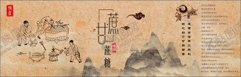 编号：25955901270853136734【酷图网】源文件下载-古法红糖包装设计 展开图