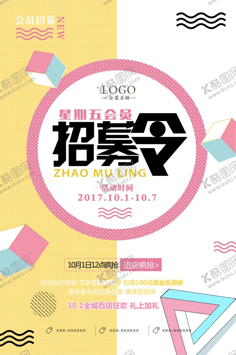 编号：81297210071900009516【酷图网】源文件下载-几何抽象海报