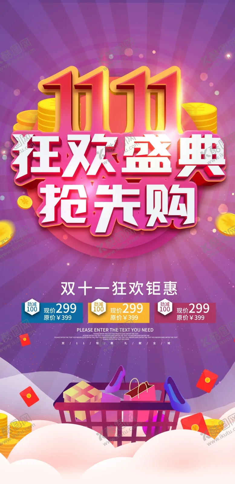 编号：46325001251741506719【酷图网】源文件下载-双11狂欢盛典