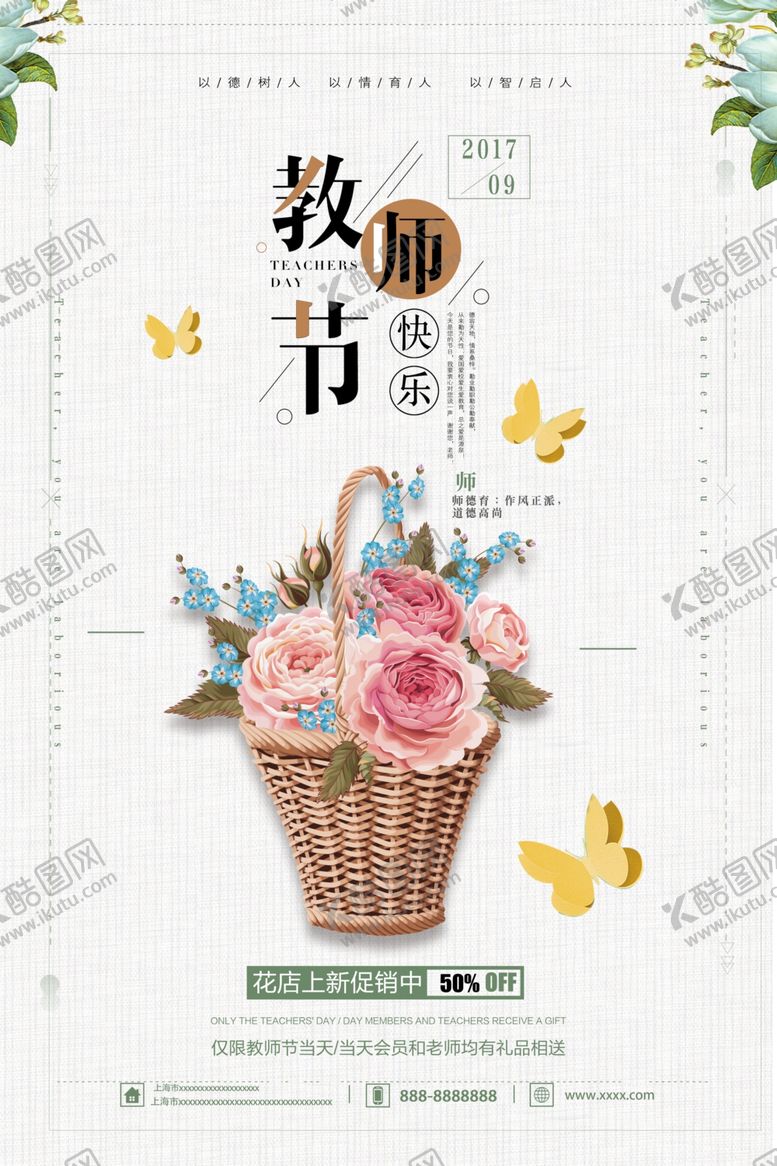 编号：13138905071205011368【酷图网】源文件下载-教师节海报