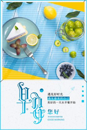 蓝色清新早安海报