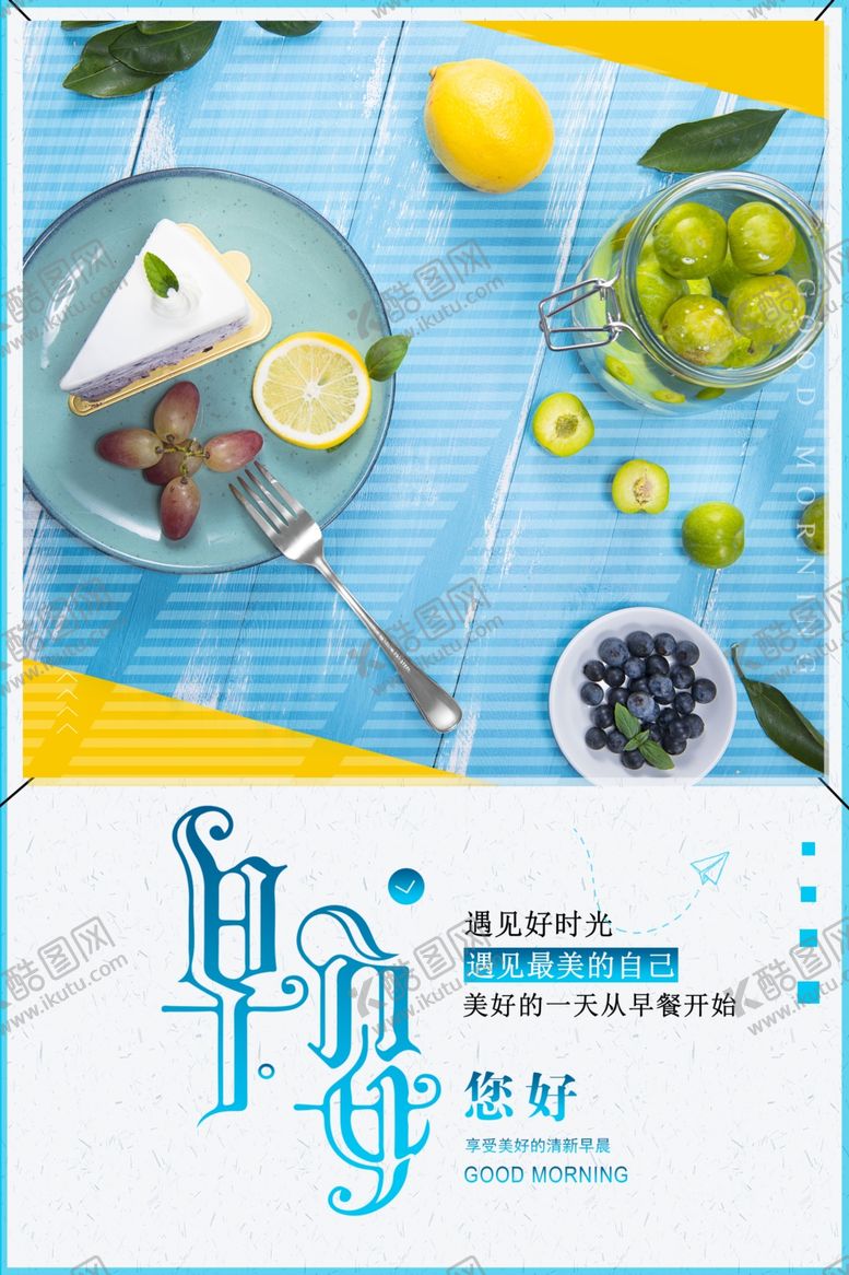 编号：86179409131333007160【酷图网】源文件下载-蓝色清新早安海报