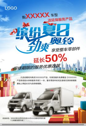 汽车感恩节优惠活动海报