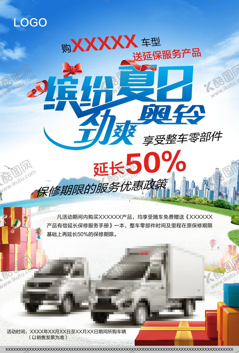 编号：33377307122046156345【酷图网】源文件下载-汽车优惠活动海报
