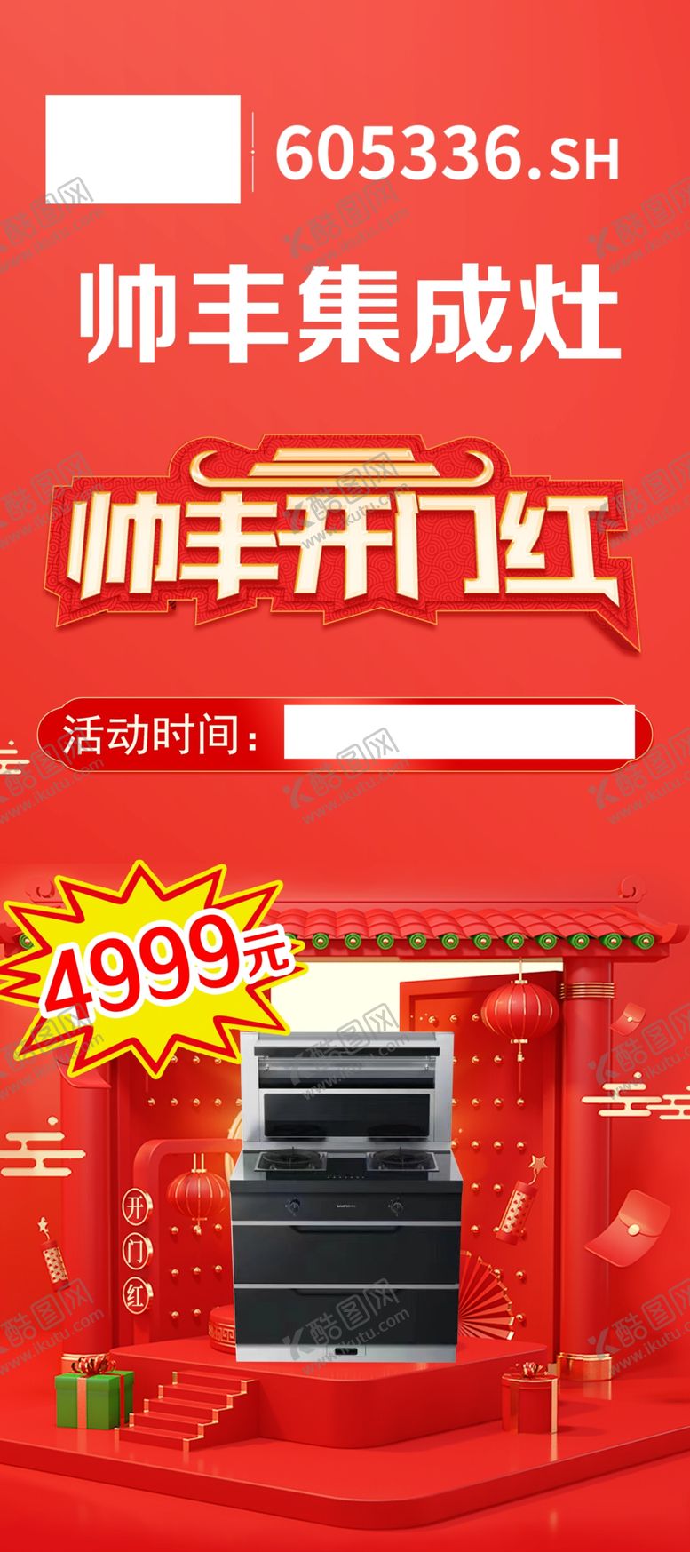 编号：71840309222141049537【酷图网】源文件下载-帅丰展架
