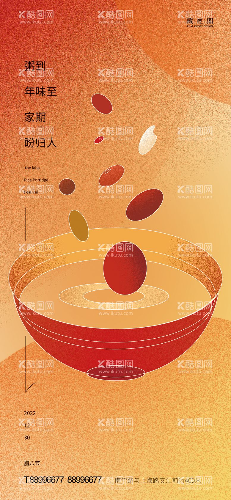 编号：87180811160748145597【酷图网】源文件下载-腊八节线条抽象海报