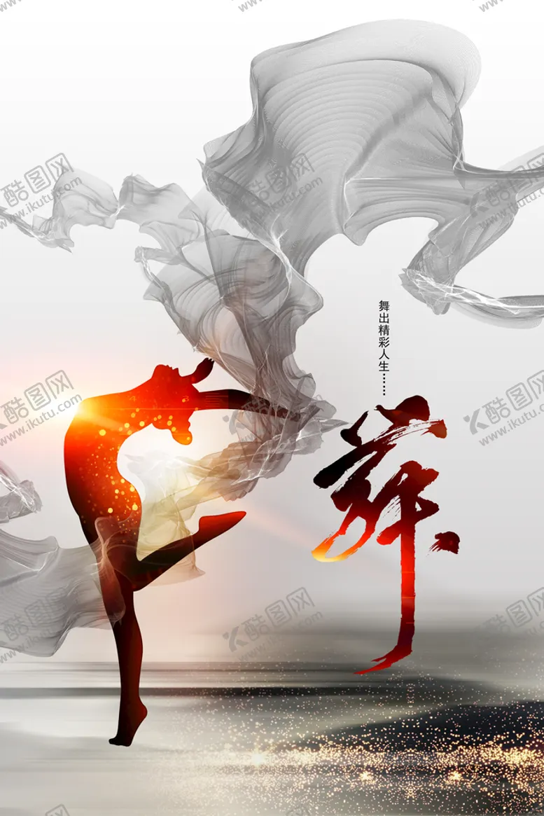 编号：42060810170851396255【酷图网】源文件下载-舞蹈培训