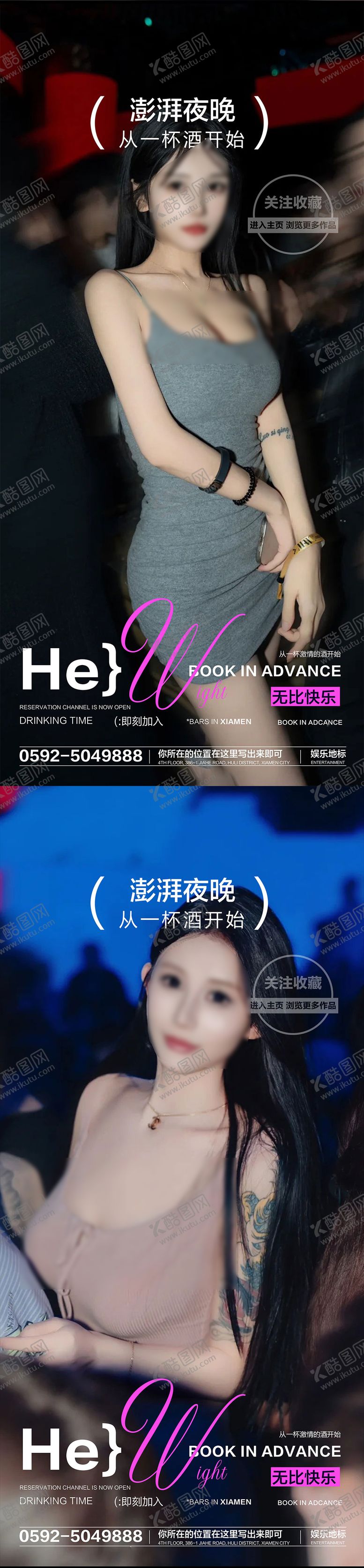编号：84510701152207376165【酷图网】源文件下载-酒吧夜店转场海报