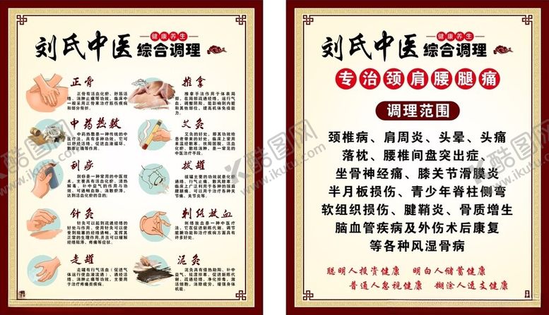编号：91417502281044293921【酷图网】源文件下载-中医海报