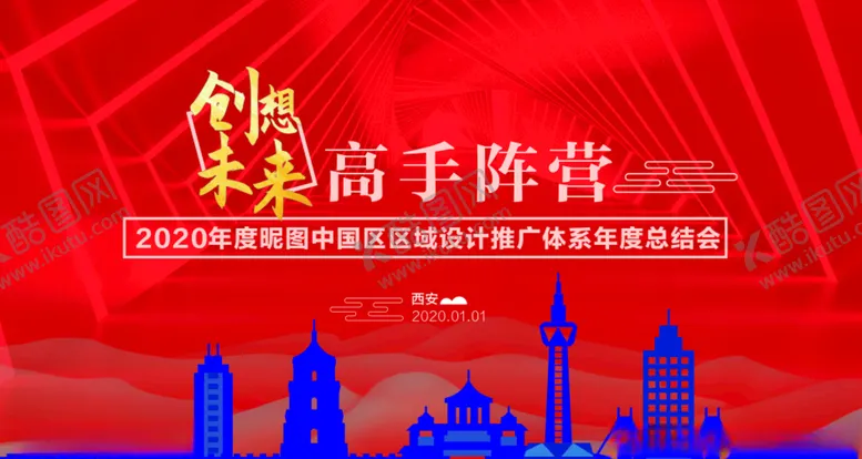 编号：21768707061840545459【酷图网】源文件下载-创想未来高手阵营年度总结会