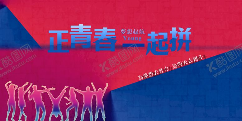 编号：80956409142342022578【酷图网】源文件下载-青春毕业匆匆那年大学同学会