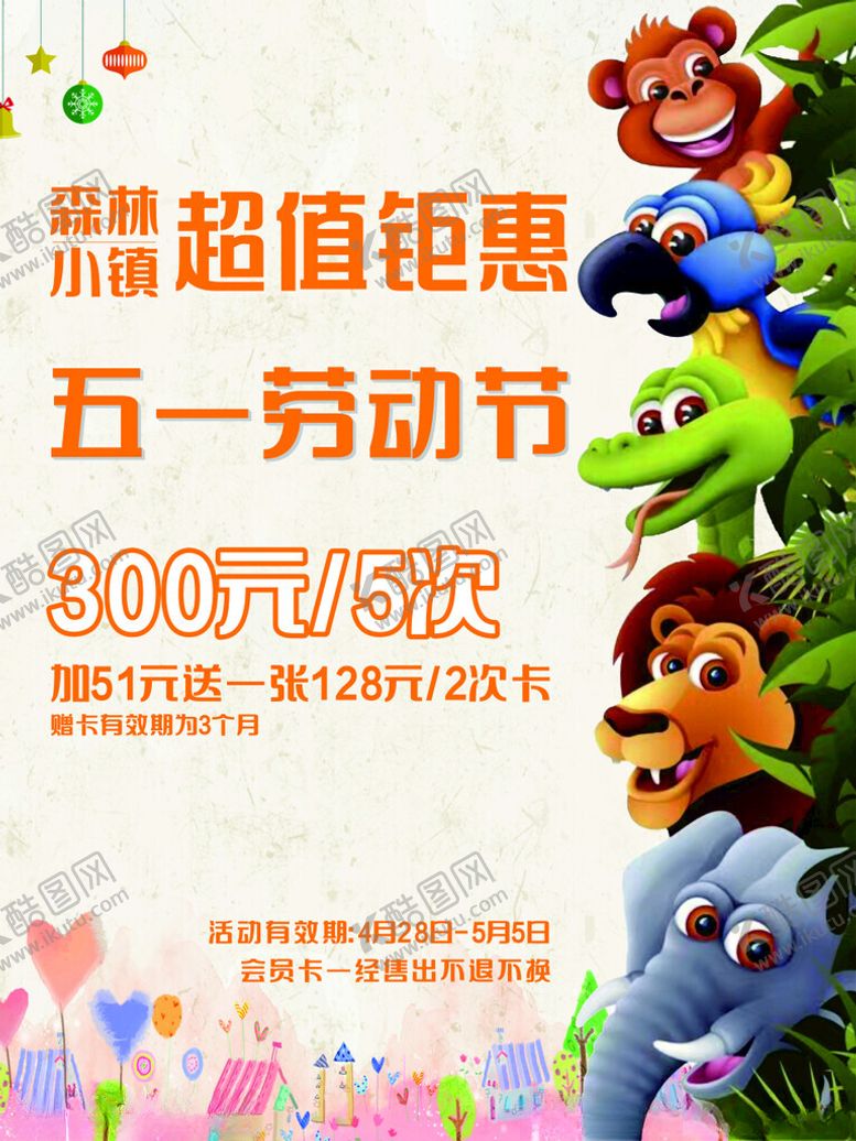 编号：20229312080723439714【酷图网】源文件下载-动物园游乐园海报