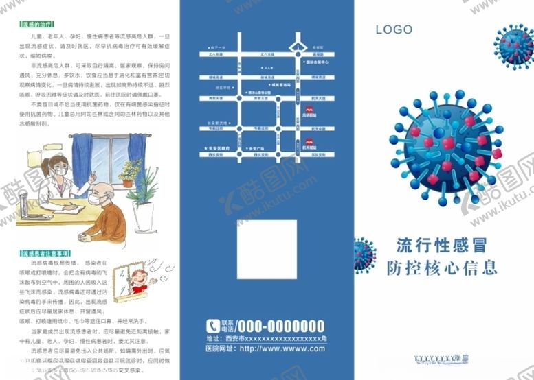 编号：91130909230213358245【酷图网】源文件下载-流感三折页