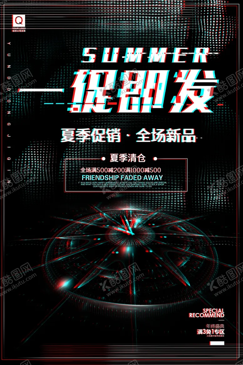 编号：58282212031946228384【酷图网】源文件下载-夏季促销