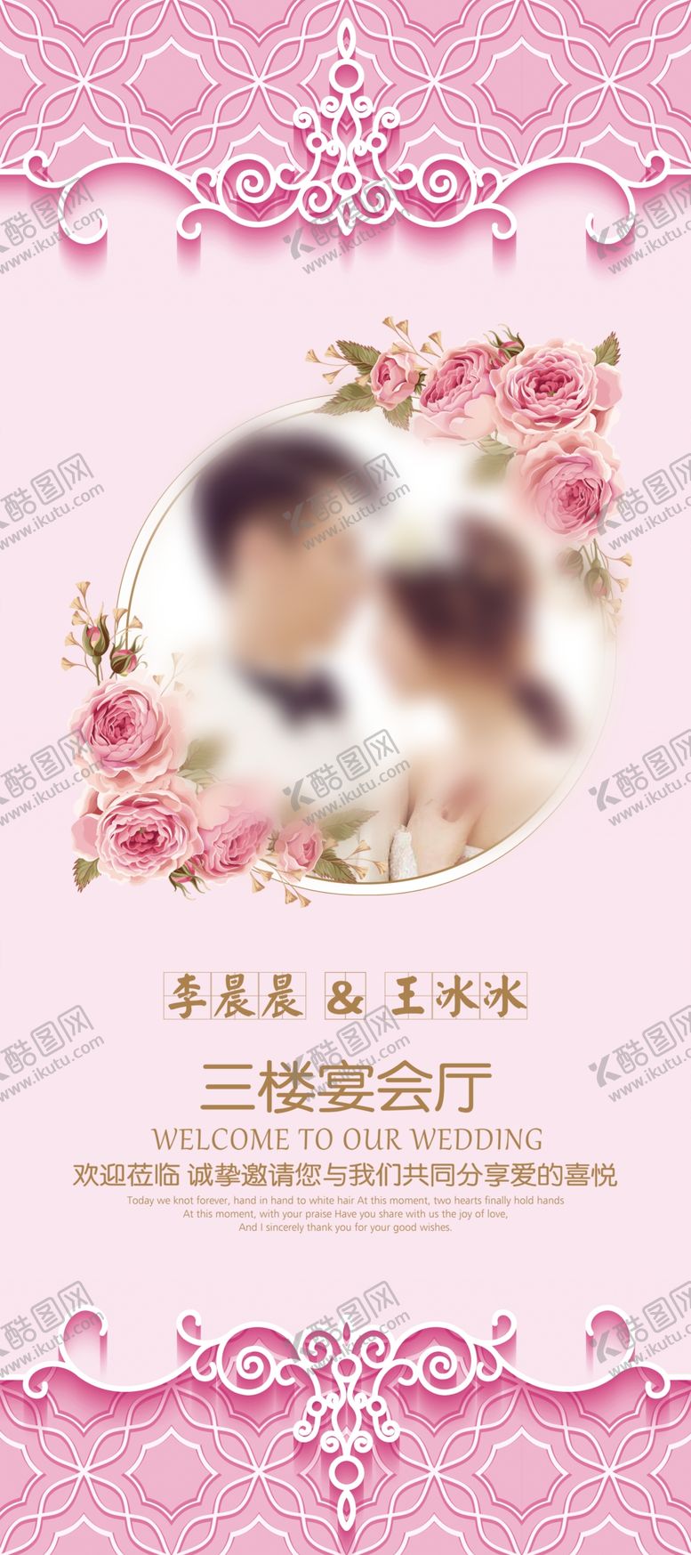 编号：57482609291817527195【酷图网】源文件下载-婚礼展架 