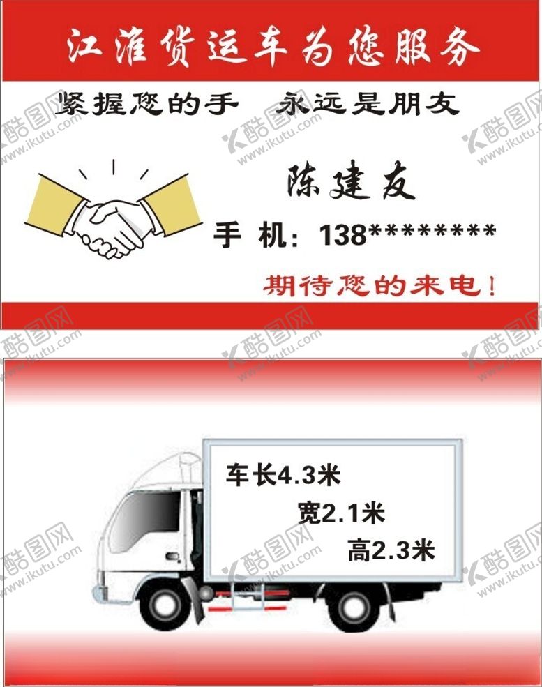 编号：18567502251221451083【酷图网】源文件下载-货运名片