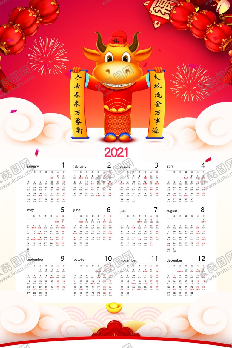 编号：69208609300413372860【酷图网】源文件下载-牛年挂历