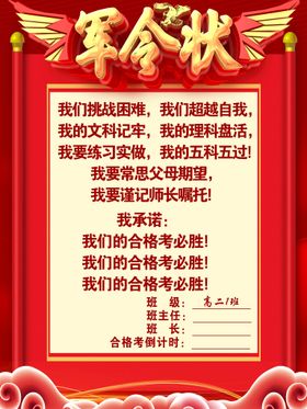 军令状倒计时红色海报